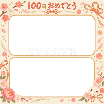 100日祝い写真フレーム｜縦に並ぶ成長写真・和の花とリボンの無料イラスト 100908