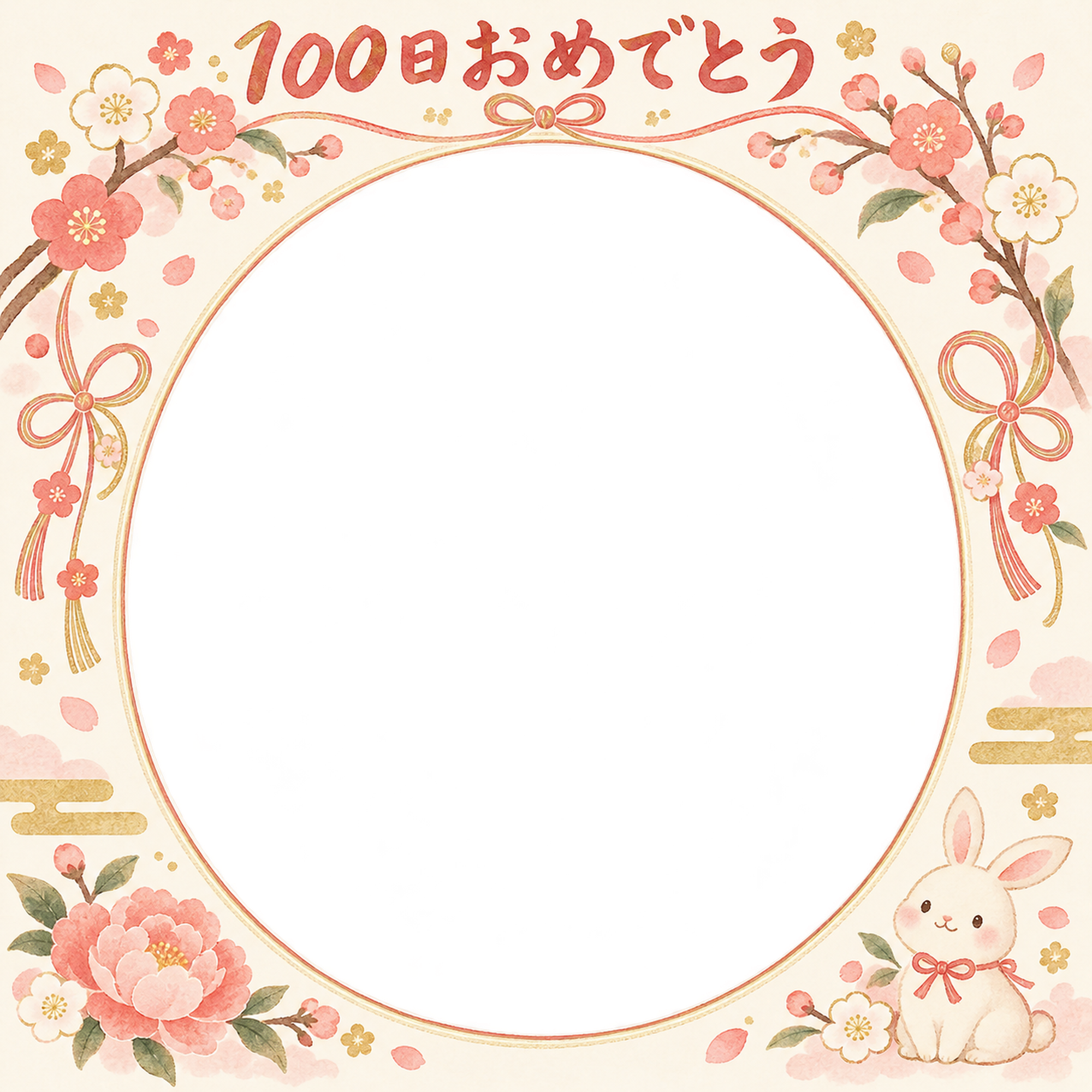100日祝い写真フレーム｜花のアーチ・和の花とリボンの無料イラスト 100911に写真・文字を入れる