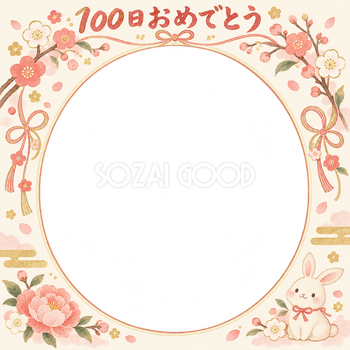100日祝い写真フレーム｜花のアーチ・和の花とリボンの無料イラスト 100911