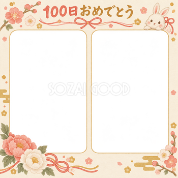 100日祝い写真フレーム｜並んだ記念写真・和の花とリボンの無料イラスト 100913