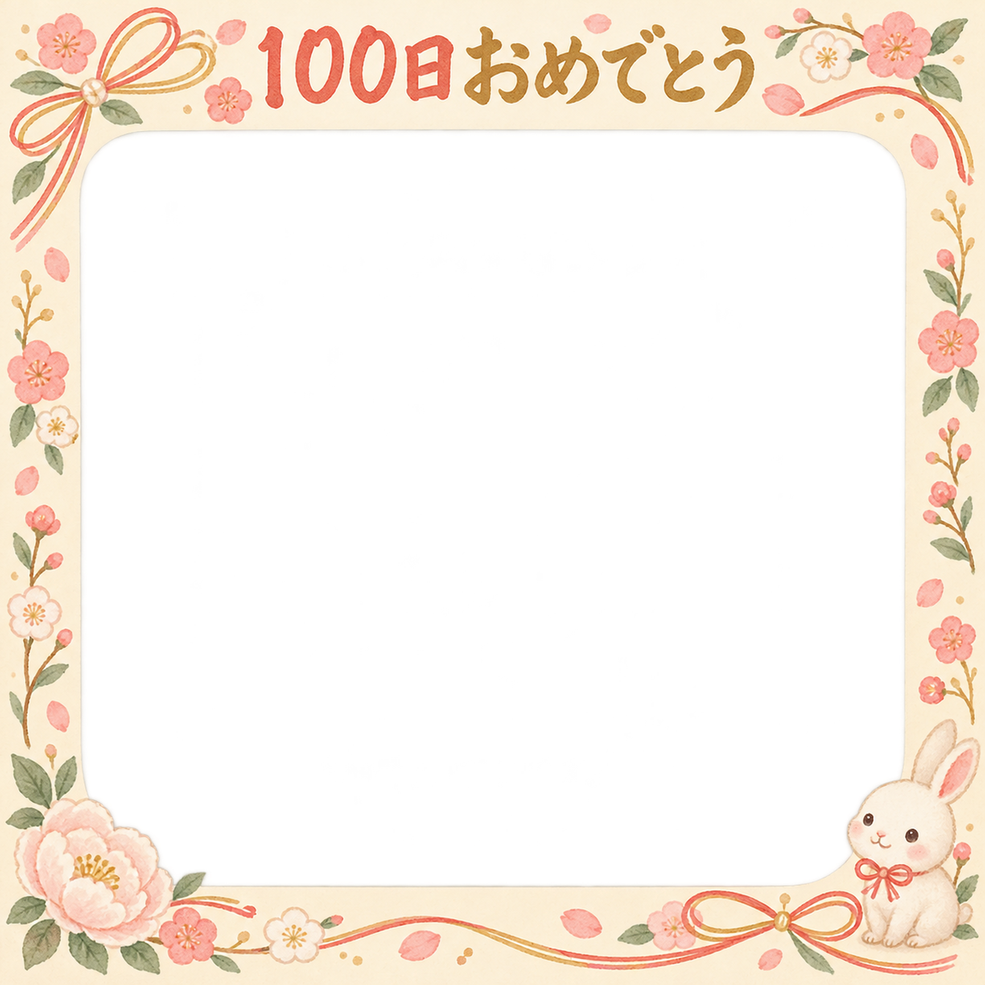 100日祝い写真フレーム｜小花の花輪・和の花とリボンの無料イラスト 100914に写真・文字を入れる