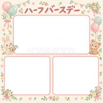 ハーフバースデー写真フレーム｜家族の思い出・花と風船の無料イラスト 100923