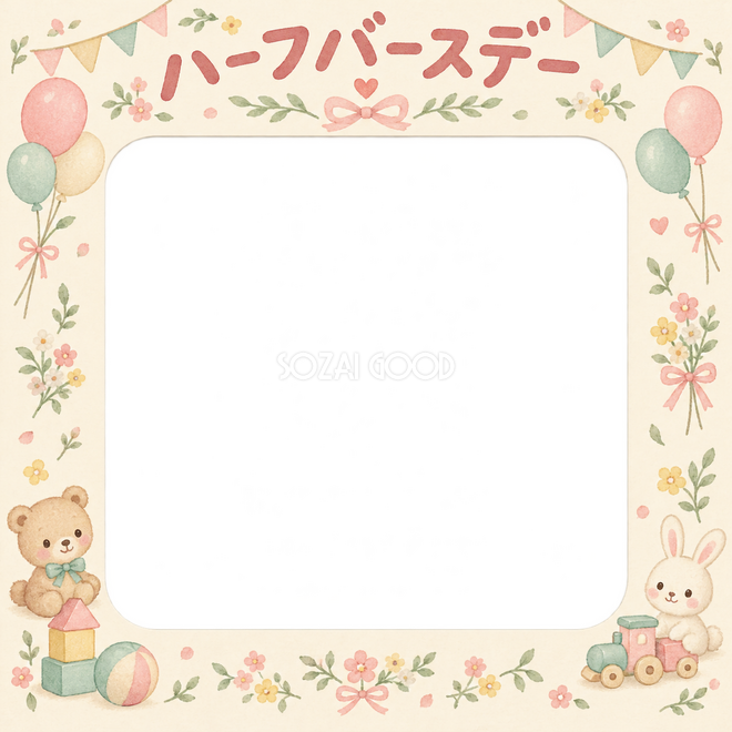 おもちゃと小花の写真枠 おもちゃと小花の写真枠