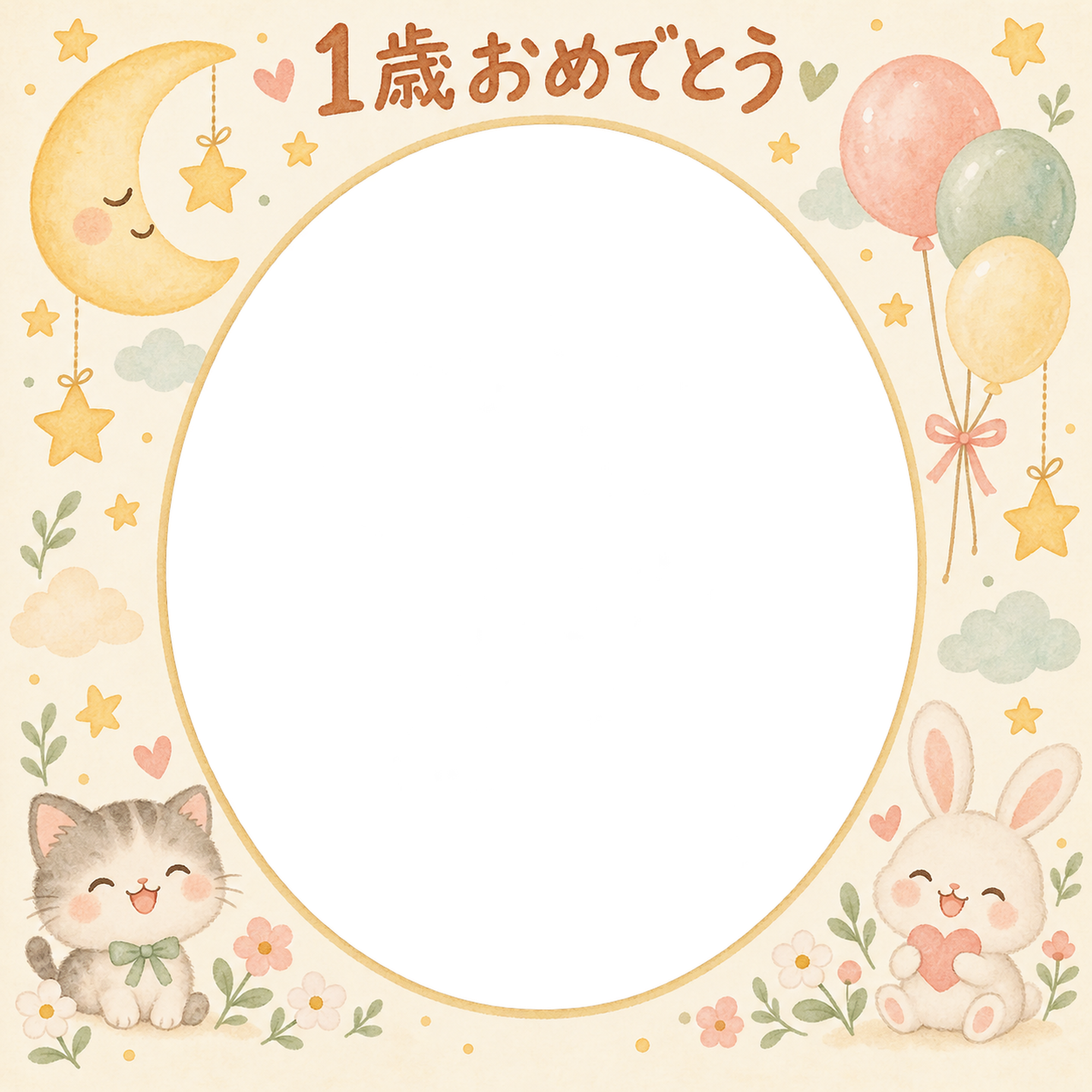 1歳の誕生日写真フレーム｜月と星の飾り・動物と風船の無料イラスト 100931に写真・文字を入れる