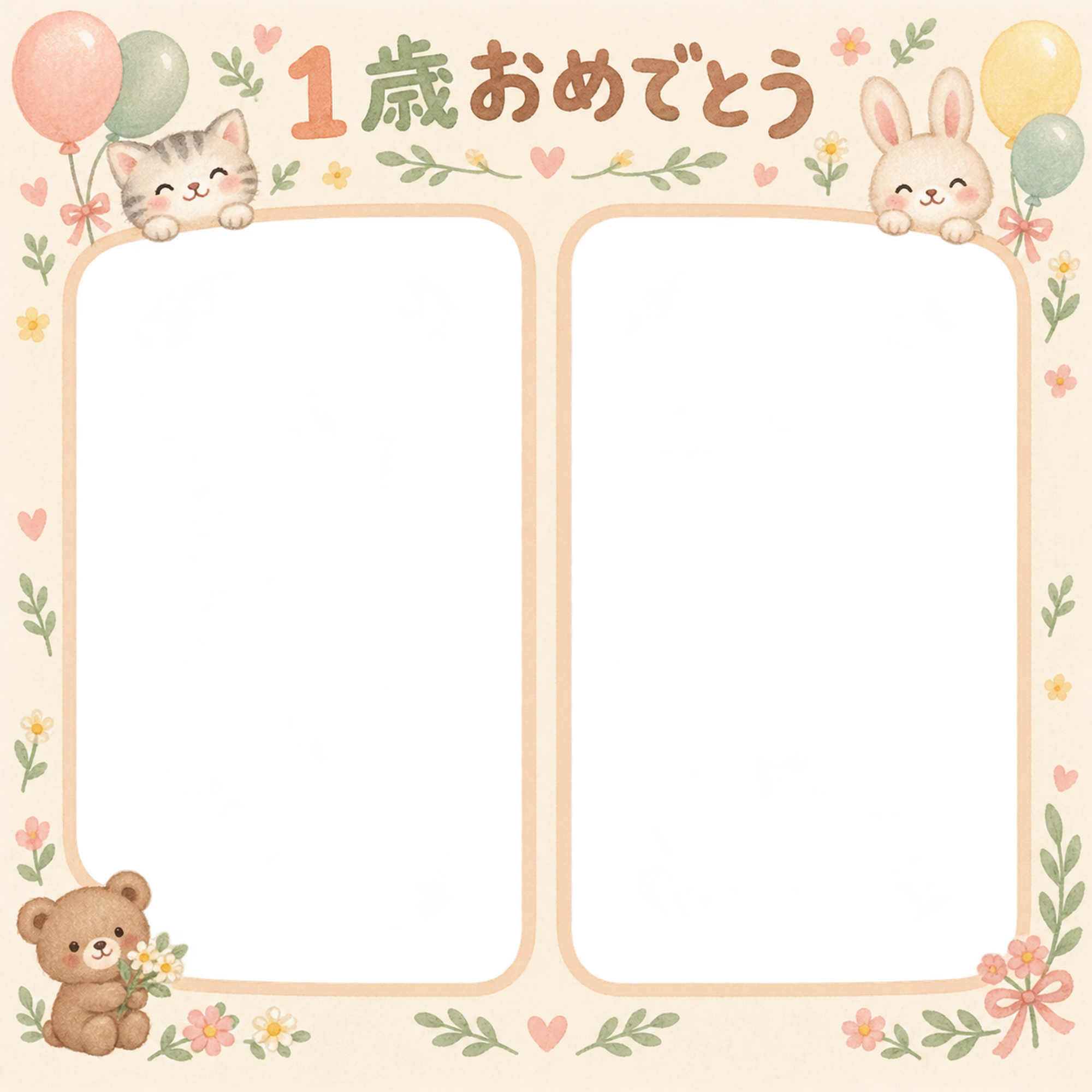 1歳の誕生日写真フレーム｜ふたつの思い出・動物と風船の無料イラスト 100933に写真・文字を入れる