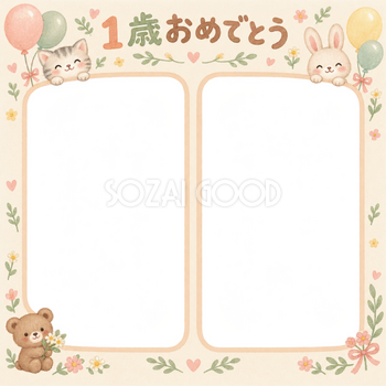 1歳の誕生日写真フレーム｜ふたつの思い出・動物と風船の無料イラスト 100933