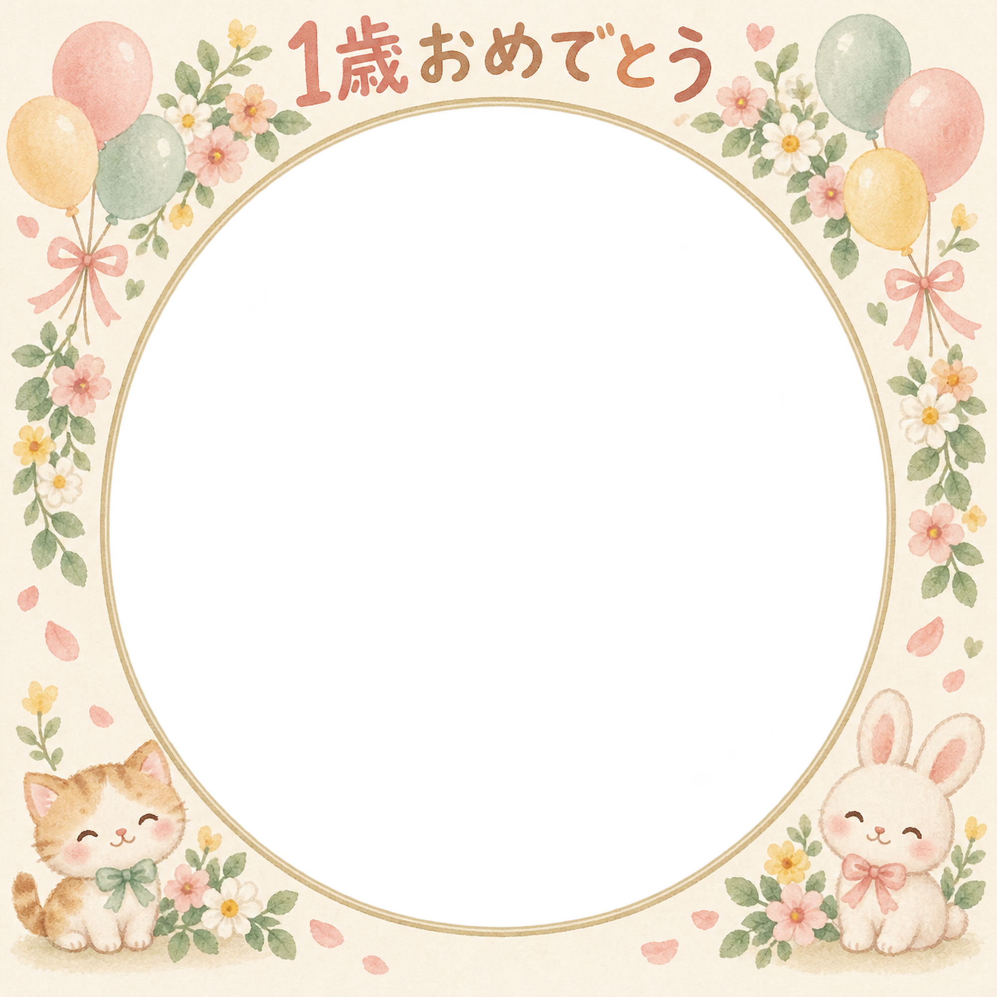 1歳の誕生日写真フレーム｜花のアーチ・動物と風船の無料イラスト 100937に写真・文字を入れる