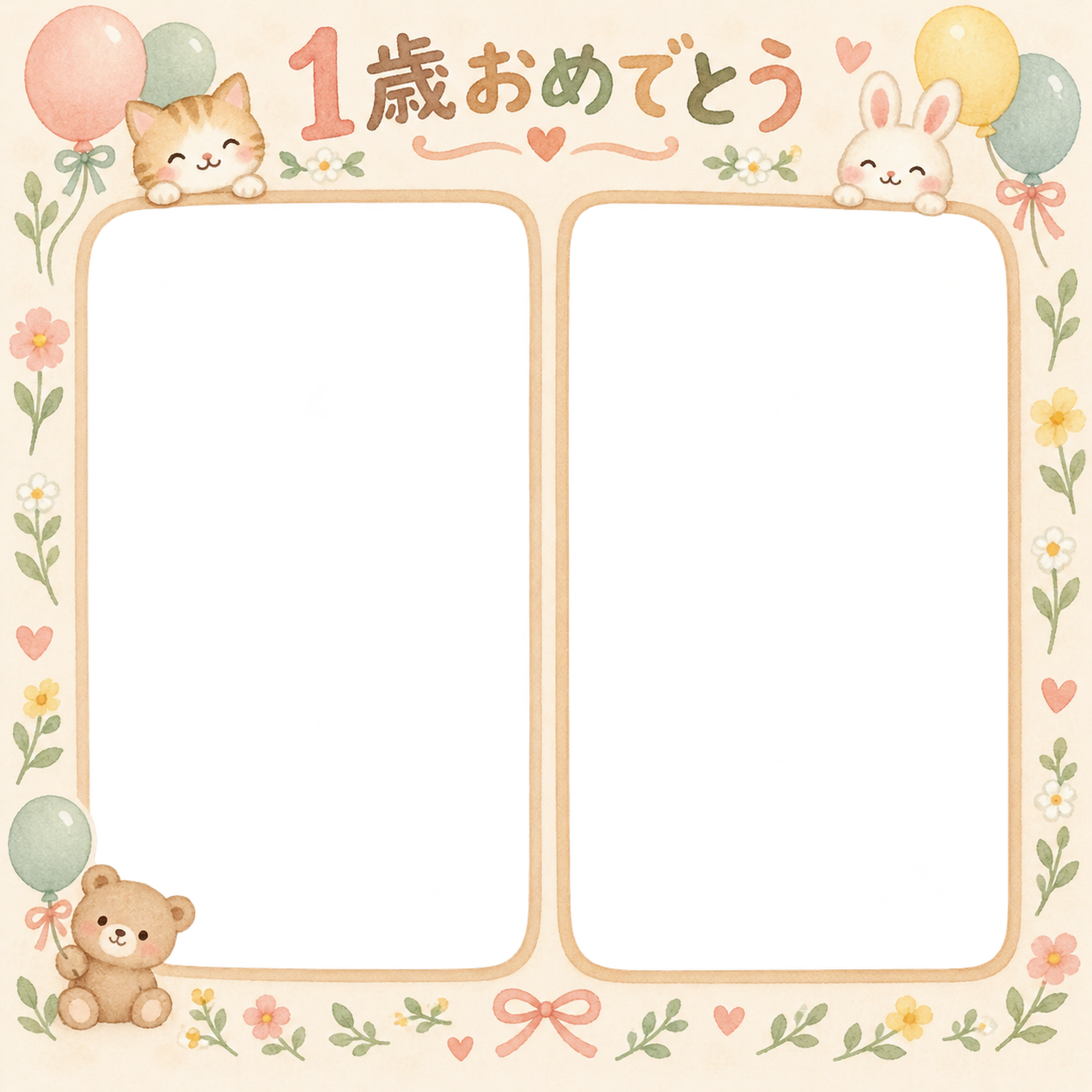 1歳の誕生日写真フレーム｜並んだ記念写真・動物と風船の無料イラスト 100939に写真・文字を入れる