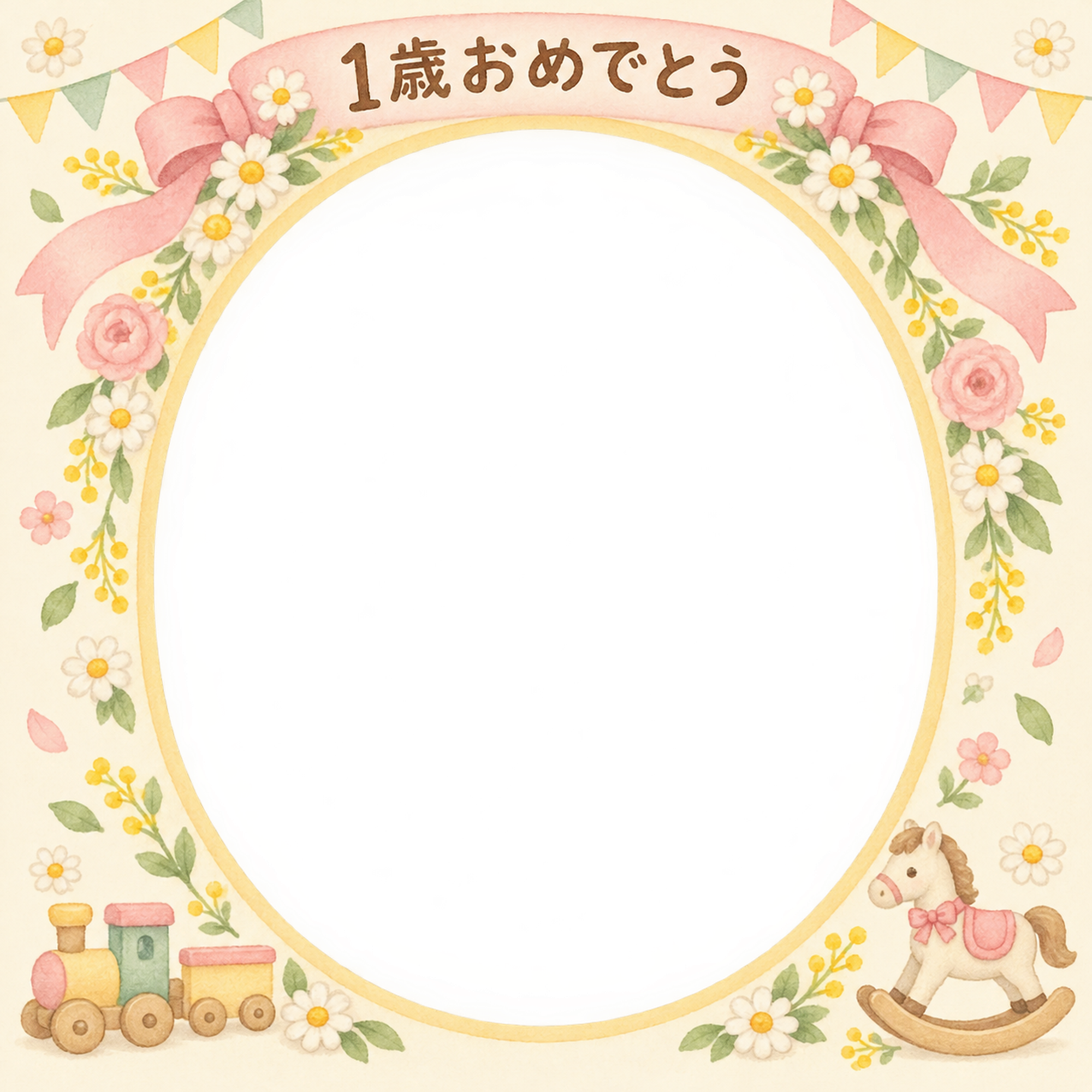 1歳の誕生日写真フレーム｜花のアーチ・花とおもちゃの無料イラスト 100950に写真・文字を入れる