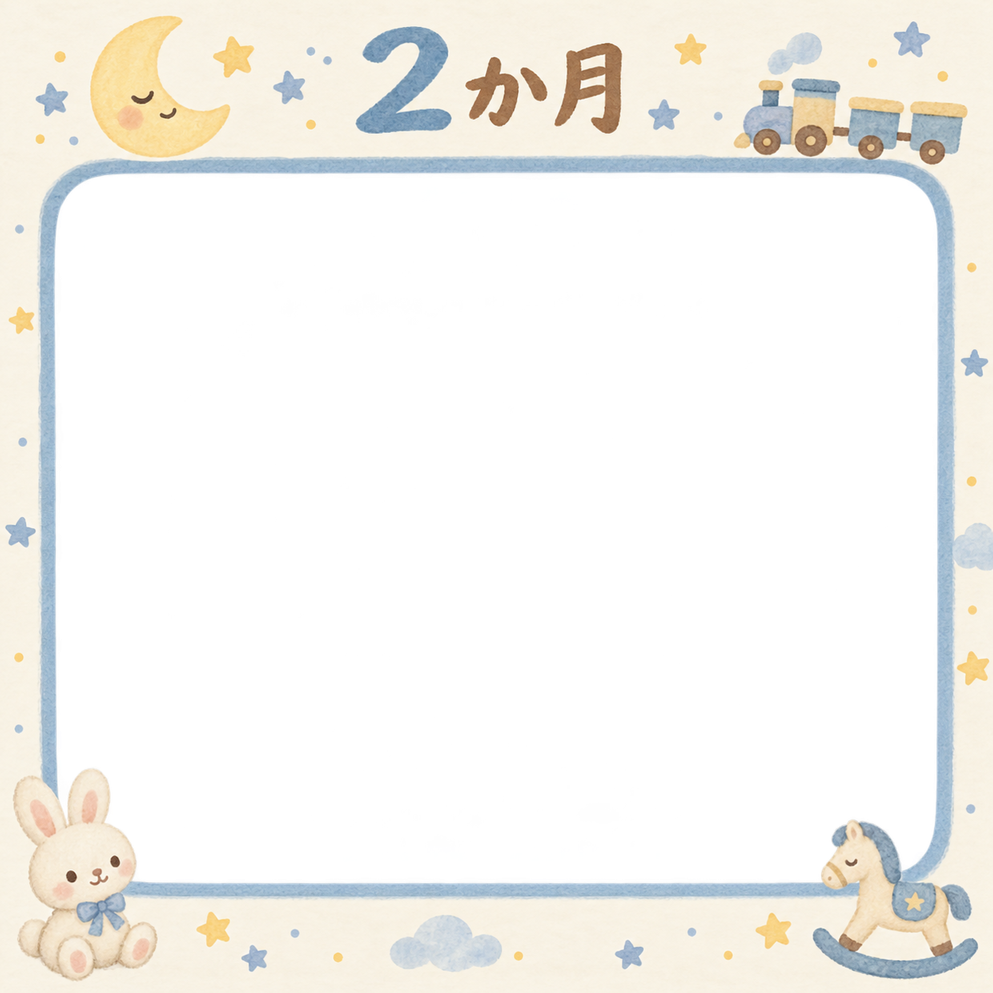 月齢2か月写真フレーム｜月とおもちゃの無料イラスト 100956に写真・文字を入れる
