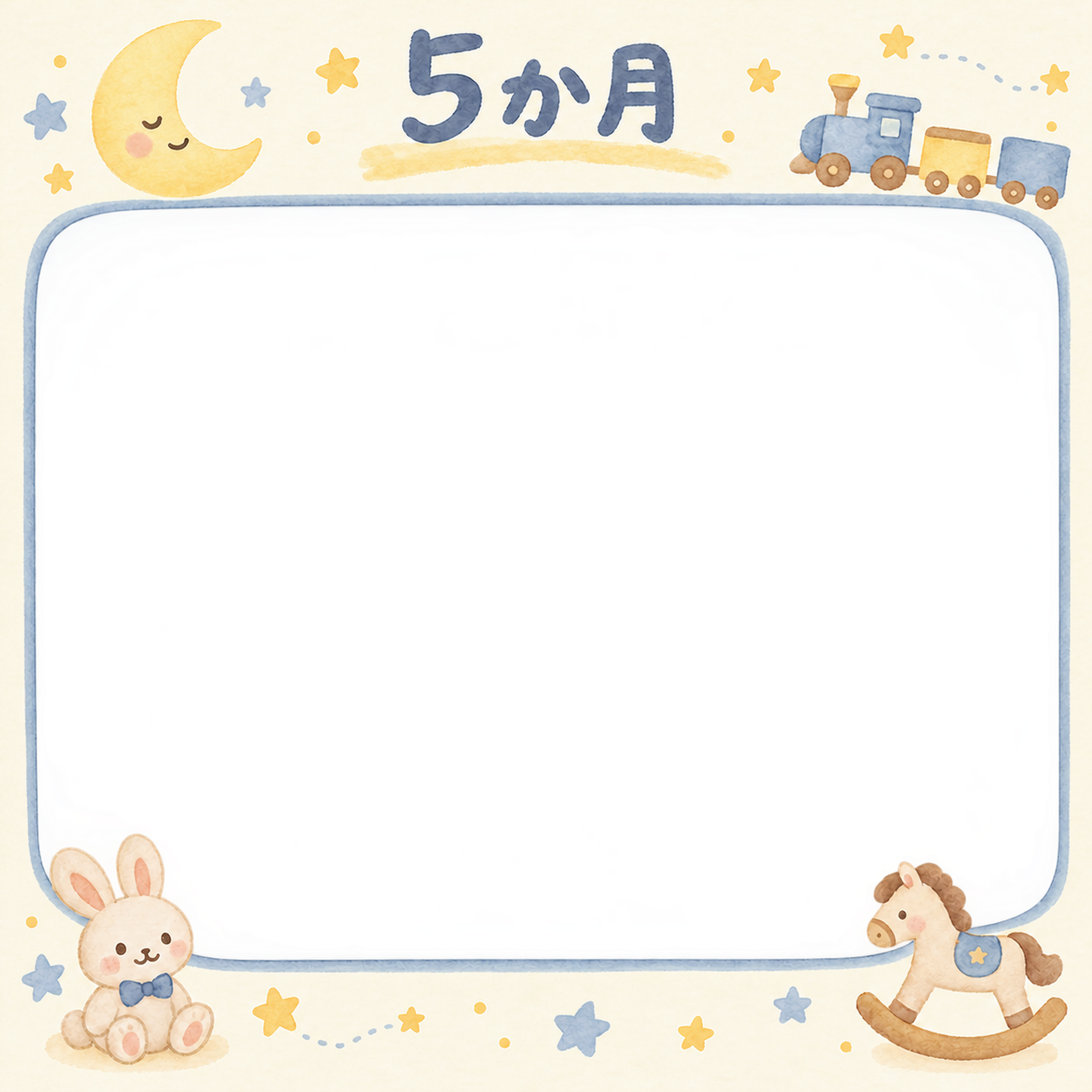 月齢5か月写真フレーム｜月とおもちゃの無料イラスト 100959に写真・文字を入れる