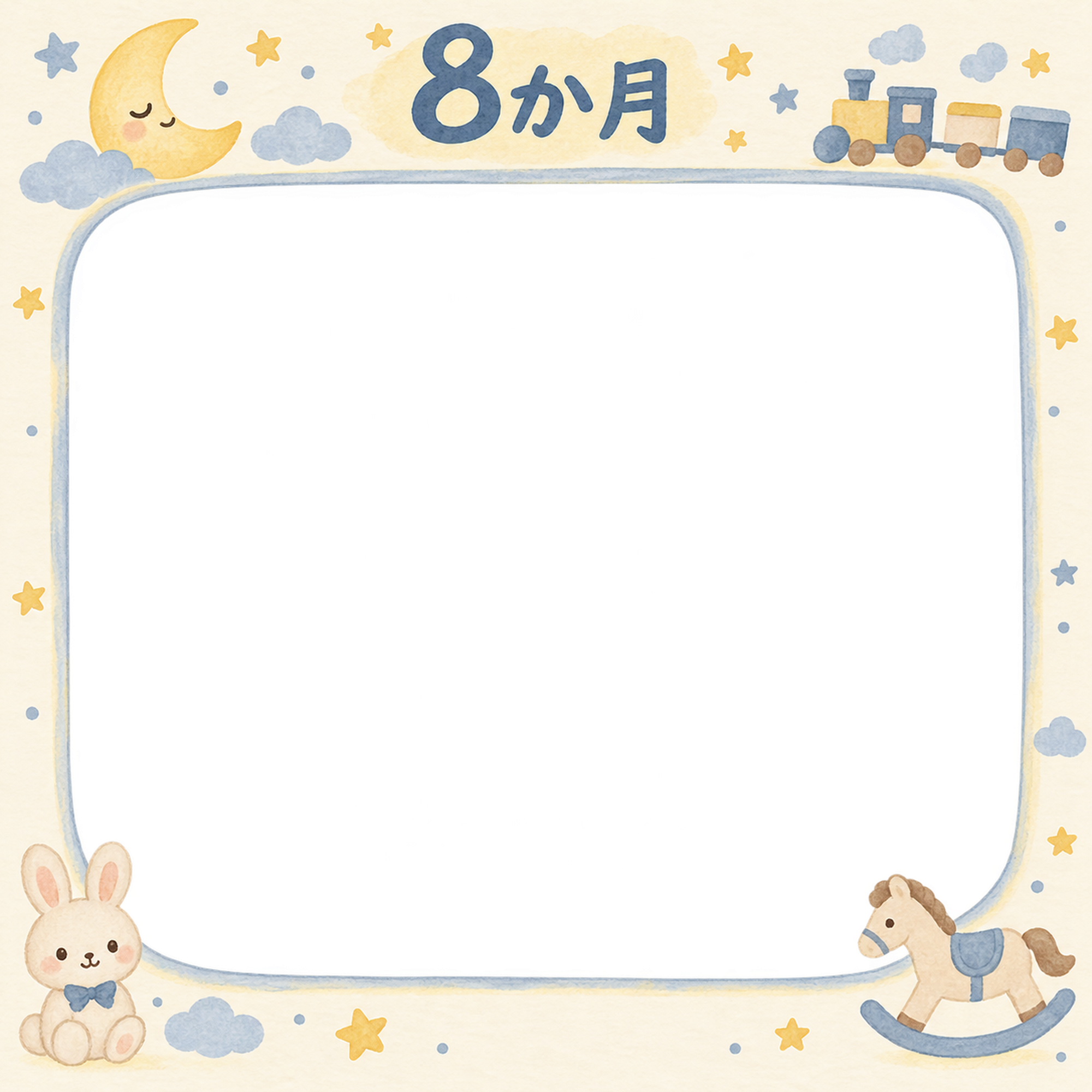 月齢8か月写真フレーム｜月とおもちゃの無料イラスト 100962に写真・文字を入れる