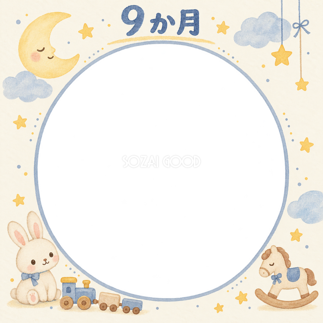 月齢9か月の写真枠 月齢9か月の写真枠