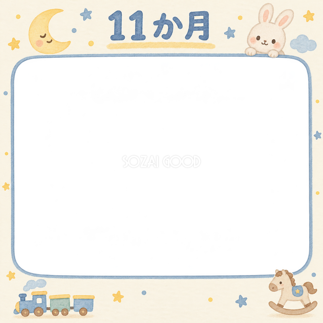 月齢11か月の写真枠 月齢11か月の写真枠