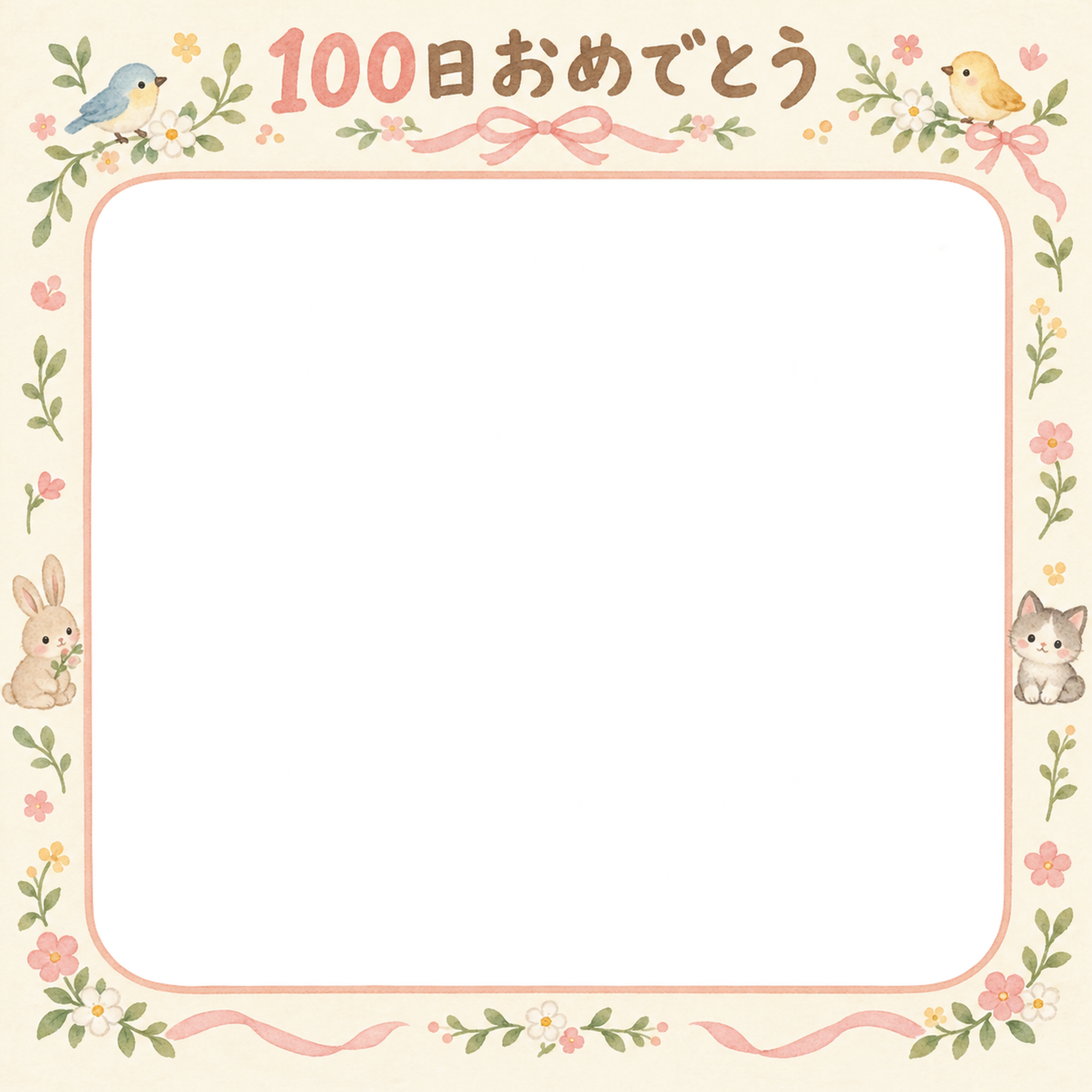 100日祝い写真フレーム｜小花と小鳥・動物と小花の無料イラスト 100969に写真・文字を入れる