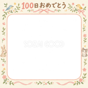 100日祝い写真フレーム｜小花と小鳥・動物と小花の無料イラスト 100969