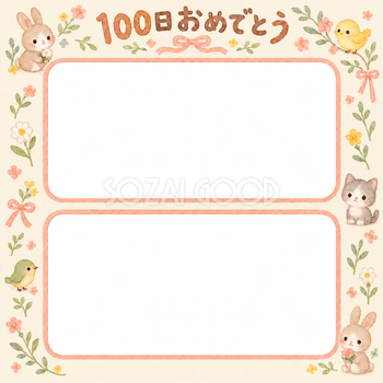 100日祝い写真フレーム｜縦に並ぶ成長写真・動物と小花の無料イラスト 100973