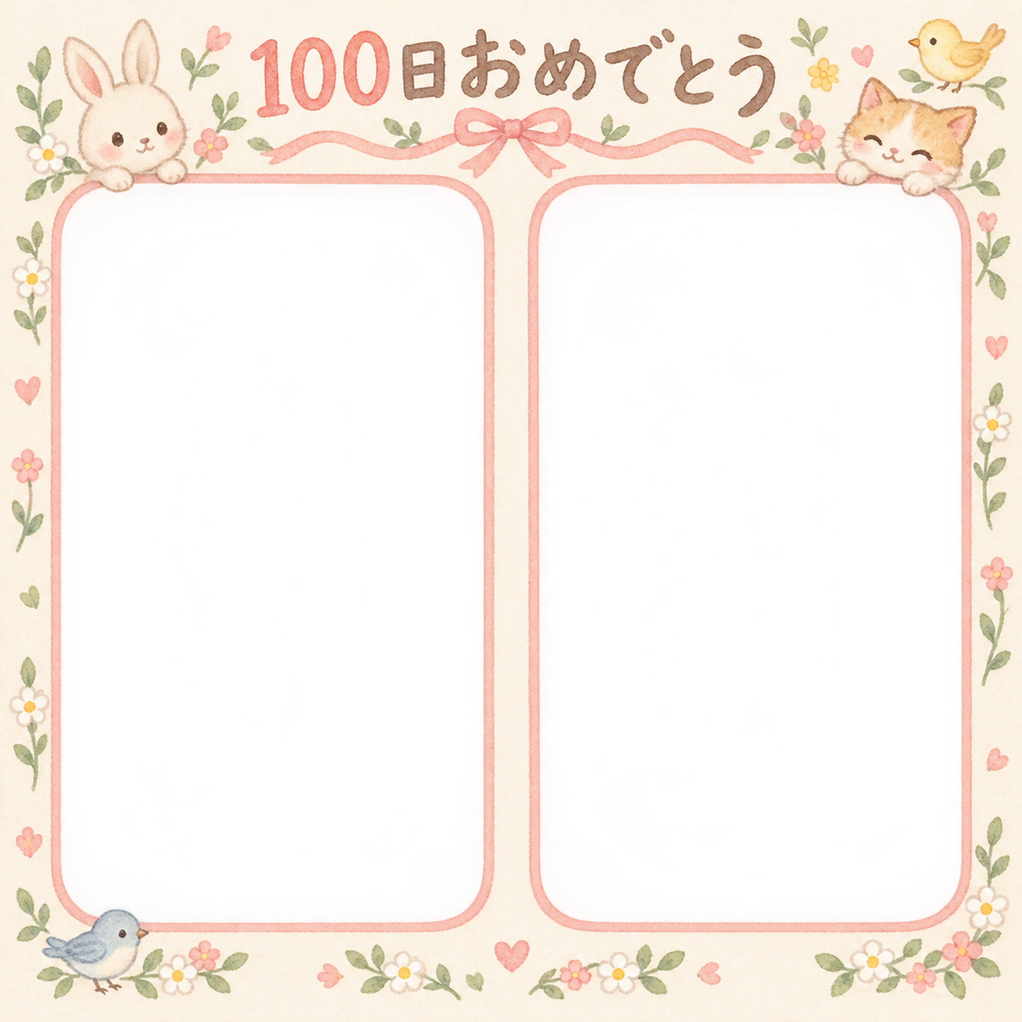 100日祝い写真フレーム｜並んだ記念写真・動物と小花の無料イラスト 100978に写真・文字を入れる