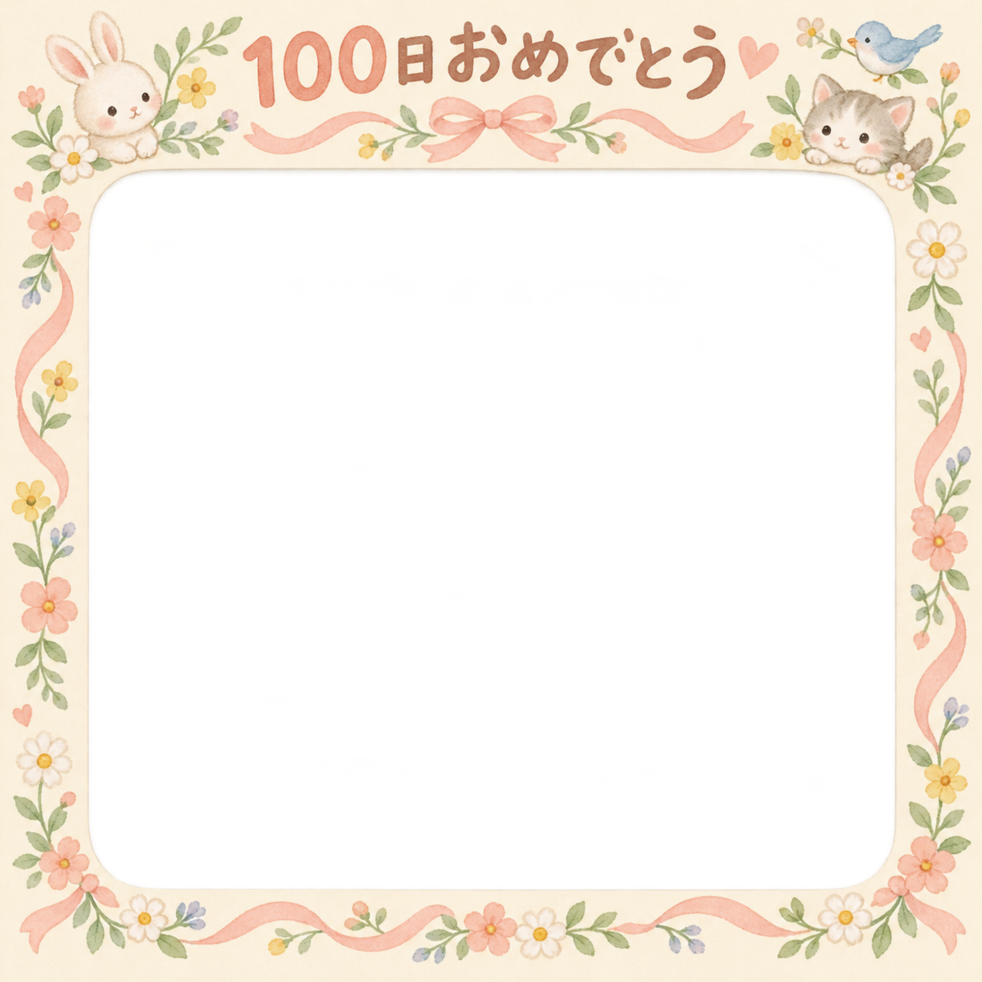 100日祝い写真フレーム｜小花の花輪・動物と小花の無料イラスト 100979に写真・文字を入れる