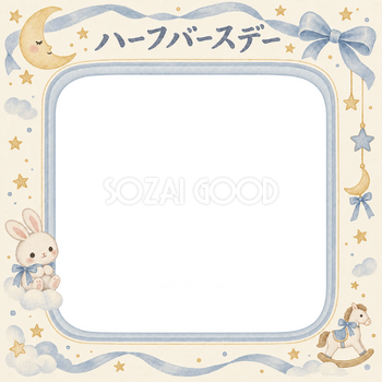 ハーフバースデー写真フレーム｜うさぎとリボン・月と星の無料イラスト 100981
