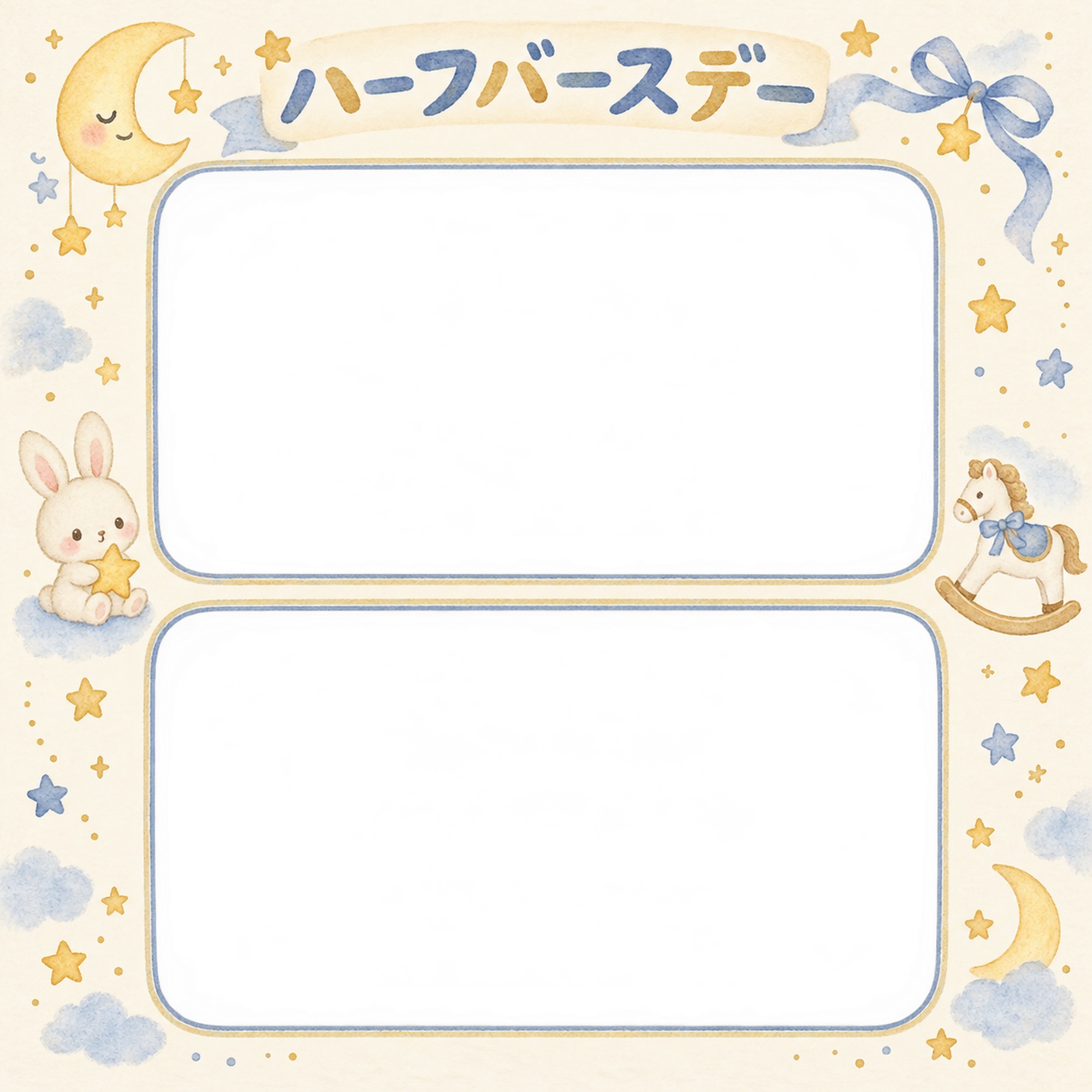 ハーフバースデー写真フレーム｜縦に並ぶ成長写真・月と星の無料イラスト 100986に写真・文字を入れる
