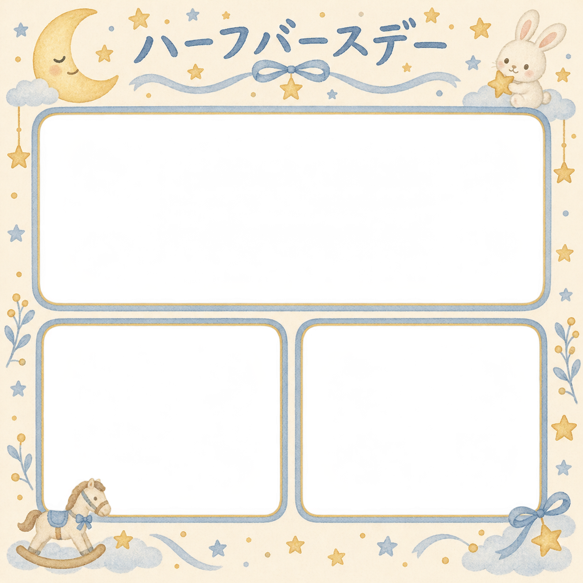ハーフバースデー写真フレーム｜家族の思い出・月と星の無料イラスト 100988に写真・文字を入れる