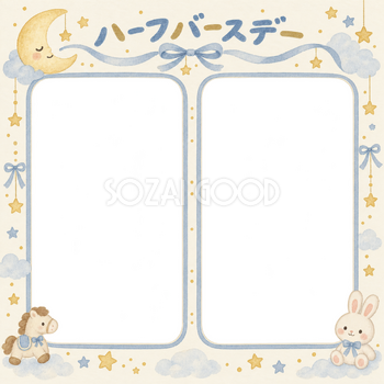 ハーフバースデー写真フレーム｜並んだ記念写真・月と星の無料イラスト 100991