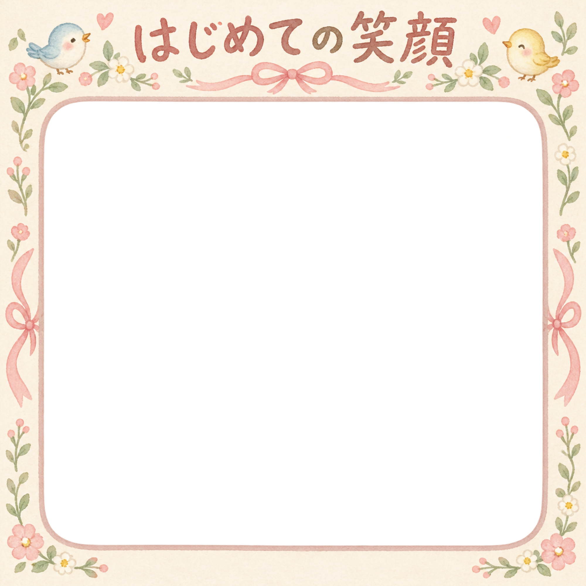 赤ちゃんのはじめて記念日写真フレーム｜はじめての笑顔・小花とリボンの無料イラスト 100994に写真・文字を入れる