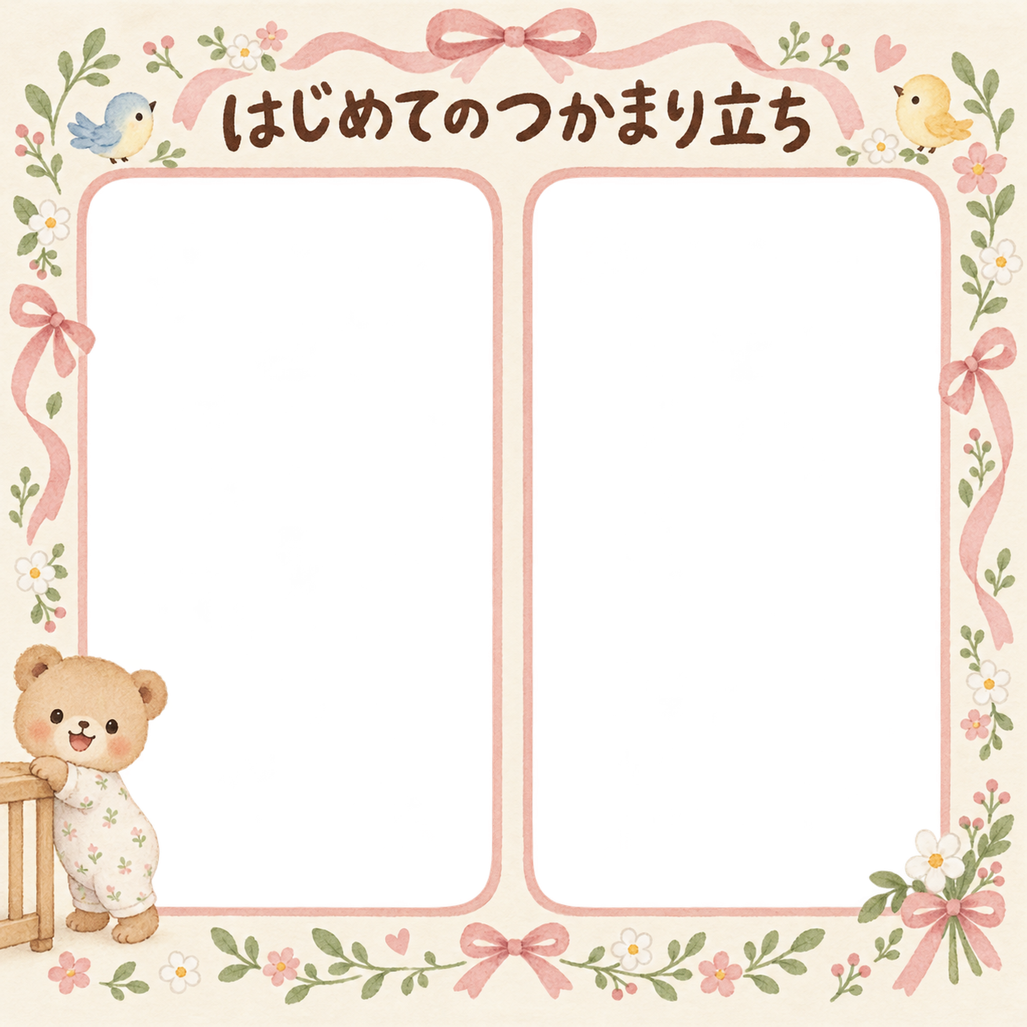 赤ちゃんのはじめて記念日写真フレーム｜はじめてのつかまり立ち・小花とリボンの無料イラスト 100998に写真・文字を入れる