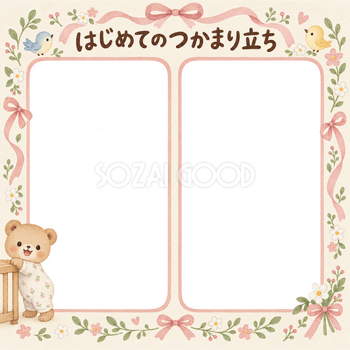 赤ちゃんのはじめて記念日写真フレーム｜はじめてのつかまり立ち・小花とリボンの無料イラスト 100998