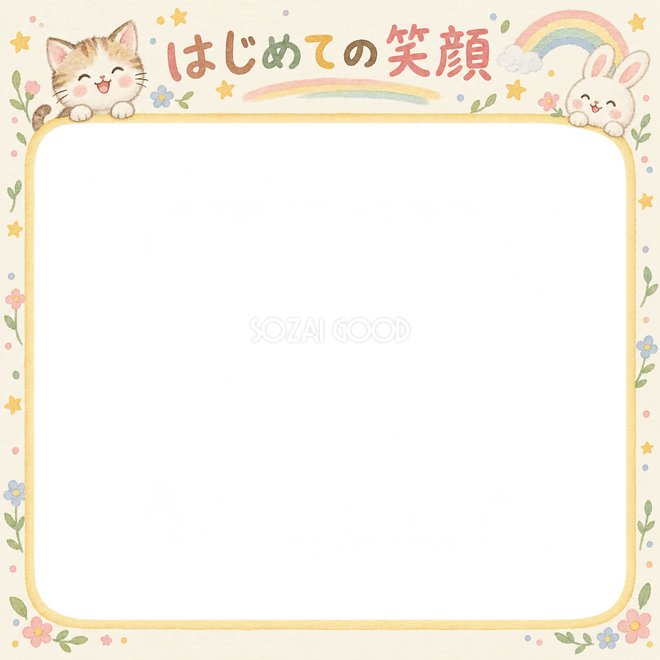 はじめての笑顔の写真枠 はじめての笑顔の写真枠