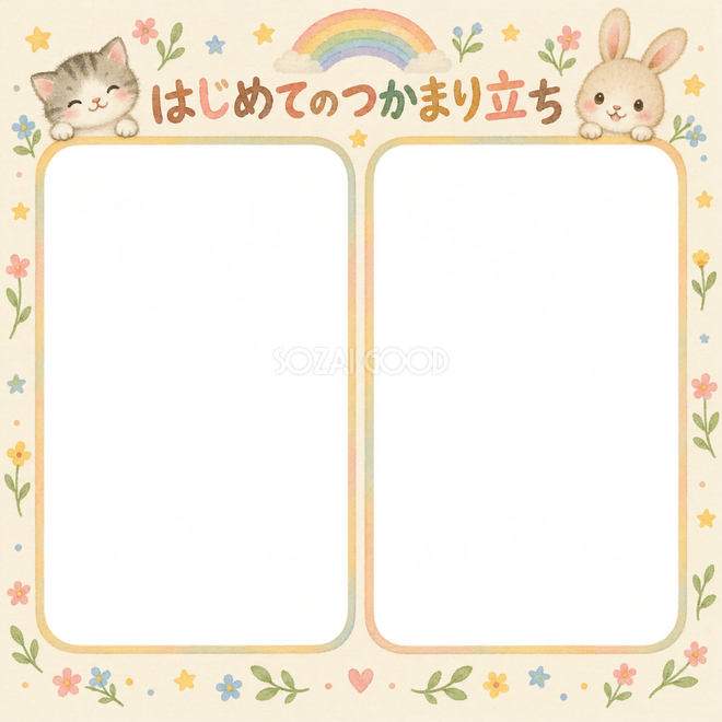 はじめてのつかまり立ちの写真枠 はじめてのつかまり立ちの写真枠