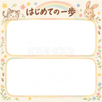 赤ちゃんのはじめて記念日写真フレーム｜はじめての一歩・動物と虹の無料イラスト 101012