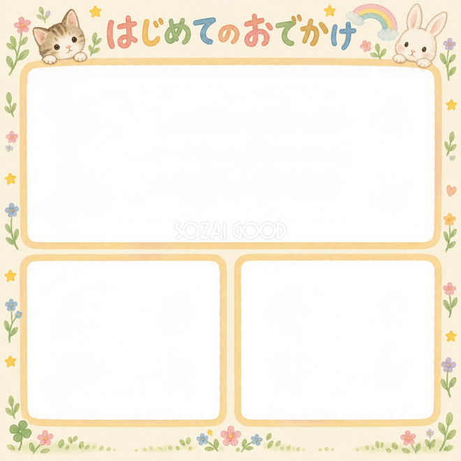 はじめてのおでかけの写真枠
