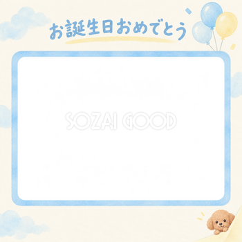 犬の誕生日写真フレーム｜トイプードルと空色の風船・彩りのお祝いの無料イラスト 101020