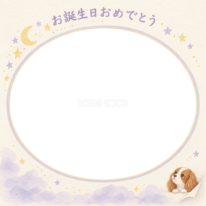 キャバリアの誕生日写真枠 キャバリアの誕生日写真枠
