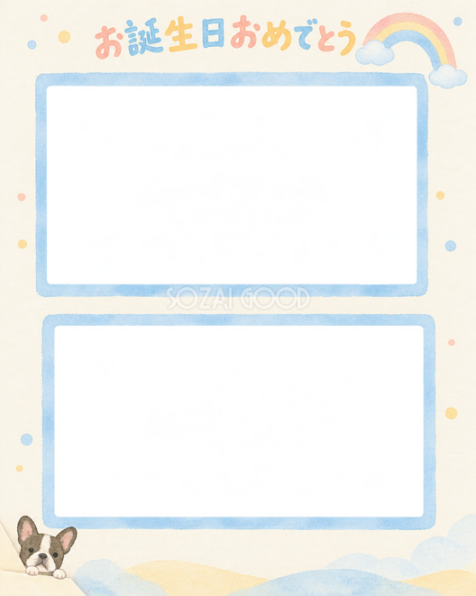 フレンチブルドッグの誕生日写真枠