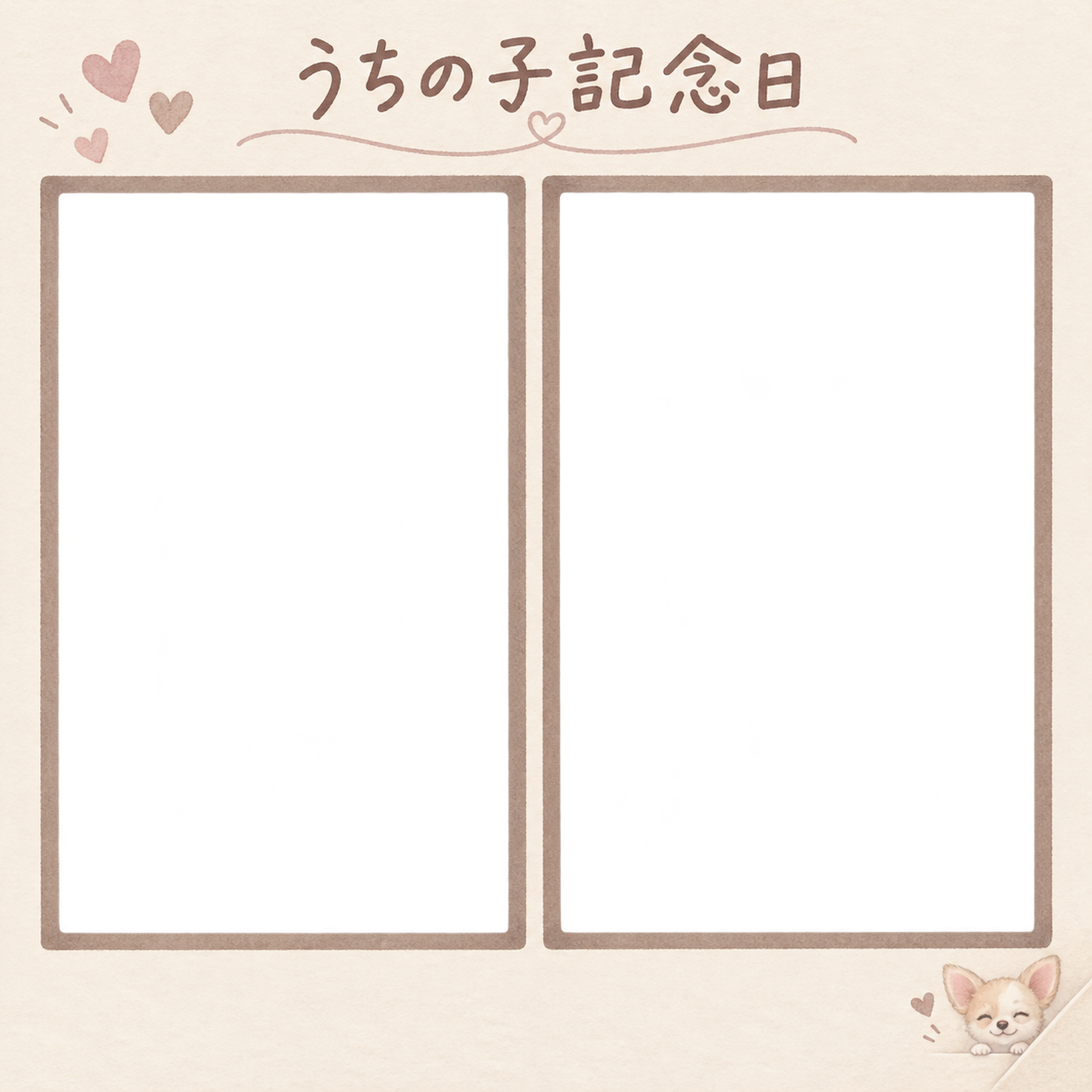犬のうちの子記念日写真フレーム｜チワワと家族のハート・やさしい思い出の無料イラスト 101037に写真・文字を入れる