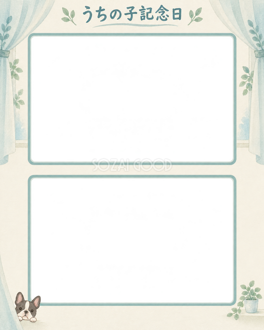 フレンチブルドッグのうちの子記念日写真枠
