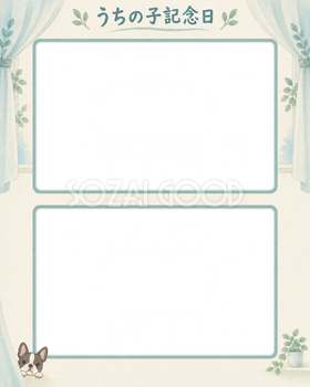 犬のうちの子記念日写真フレーム｜フレンチブルドッグと窓辺の思い出・やさしい思い出の無料イラスト 101038