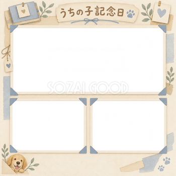 犬のうちの子記念日写真フレーム｜ゴールデンレトリバーと三つの思い出帳・やさしい思い出の無料イラスト 101040