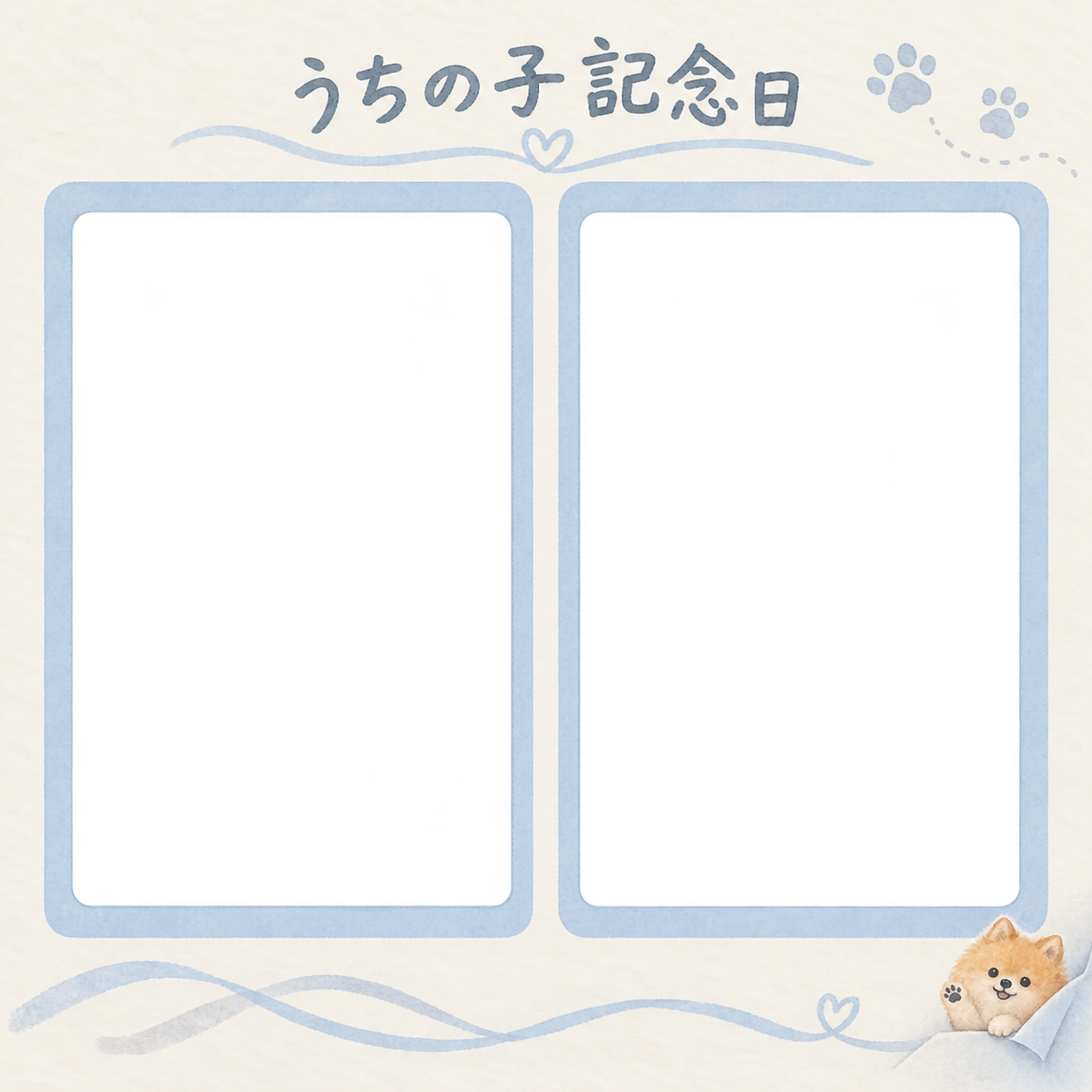 犬のうちの子記念日写真フレーム｜ポメラニアンと小さな足あと・やさしい思い出の無料イラスト 101043に写真・文字を入れる
