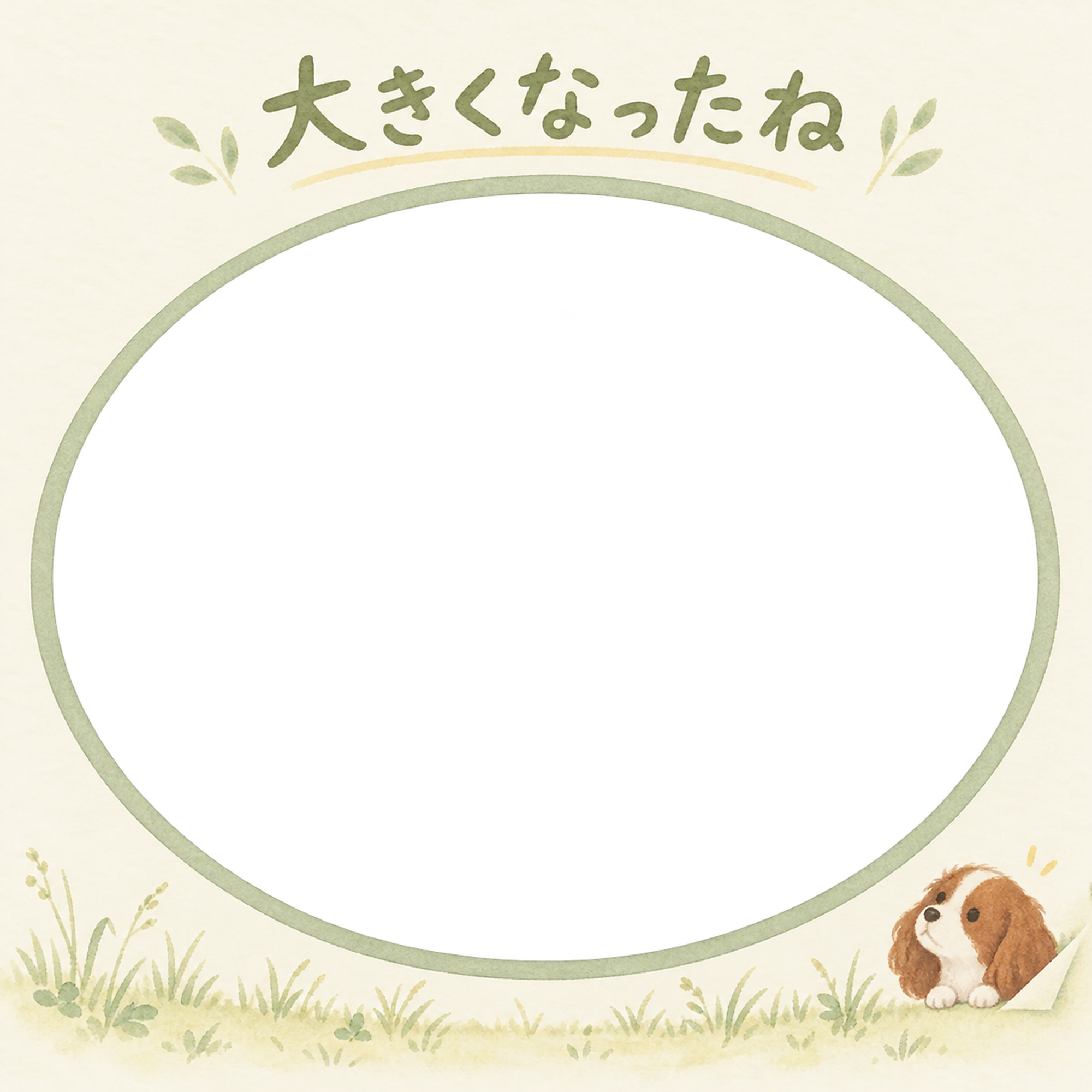 犬の成長記録写真フレーム｜キャバリアとお散歩の草原・日々の成長アルバムの無料イラスト 101048に写真・文字を入れる