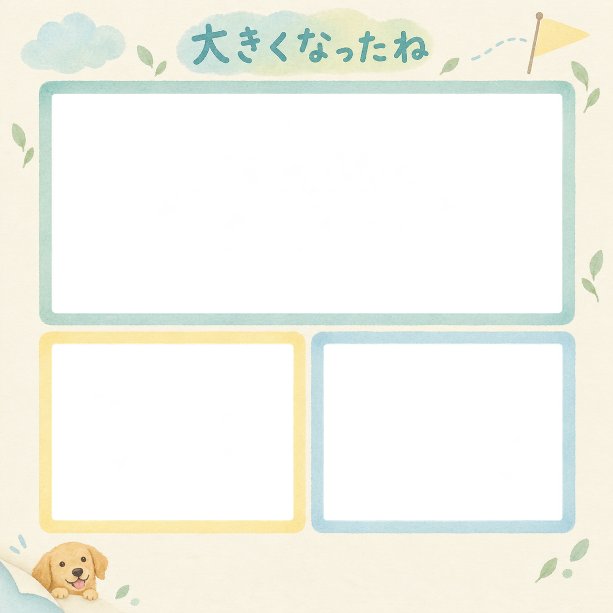 犬の成長記録写真フレーム｜ゴールデンレトリバーと三つの成長記録・日々の成長アルバムの無料イラスト 101053に写真・文字を入れる