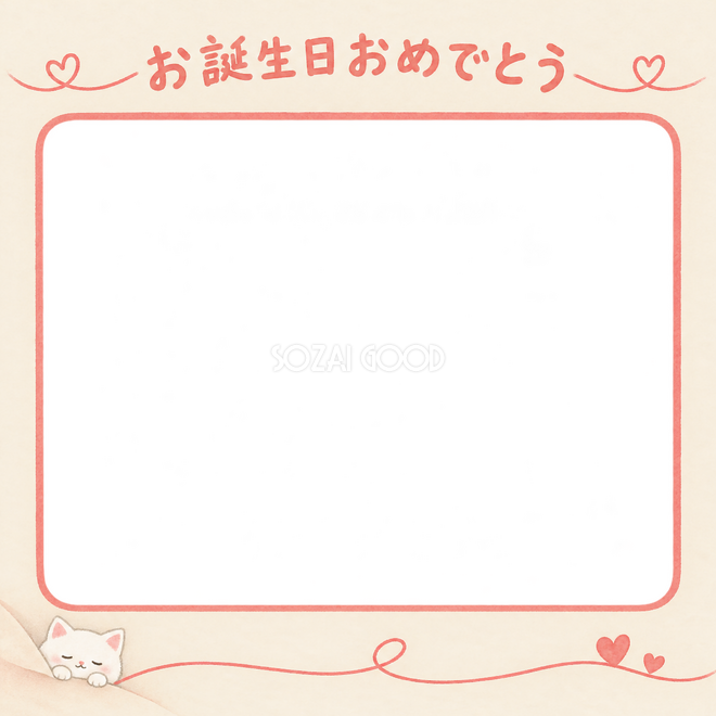 白猫の誕生日写真枠 白猫の誕生日写真枠