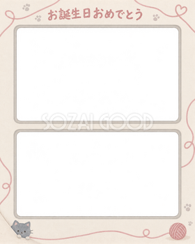 猫の誕生日写真フレーム｜灰色猫とおもちゃの毛糸玉・彩りのお祝いの無料イラスト 101064