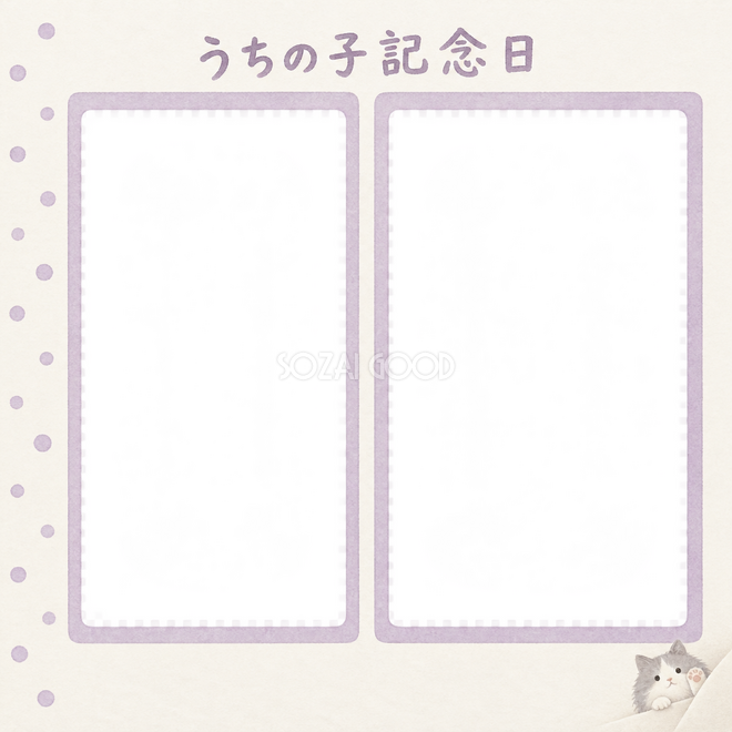 長毛の猫のうちの子記念日写真枠