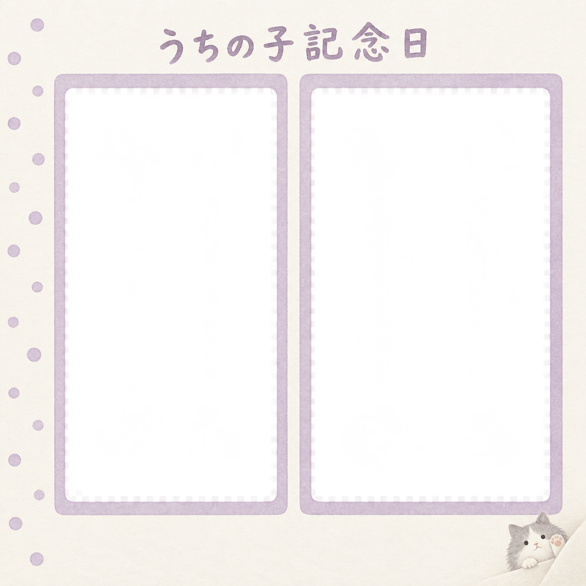 猫のうちの子記念日写真フレーム｜長毛の猫と水玉の思い出・やさしい思い出の無料イラスト 101082に写真・文字を入れる