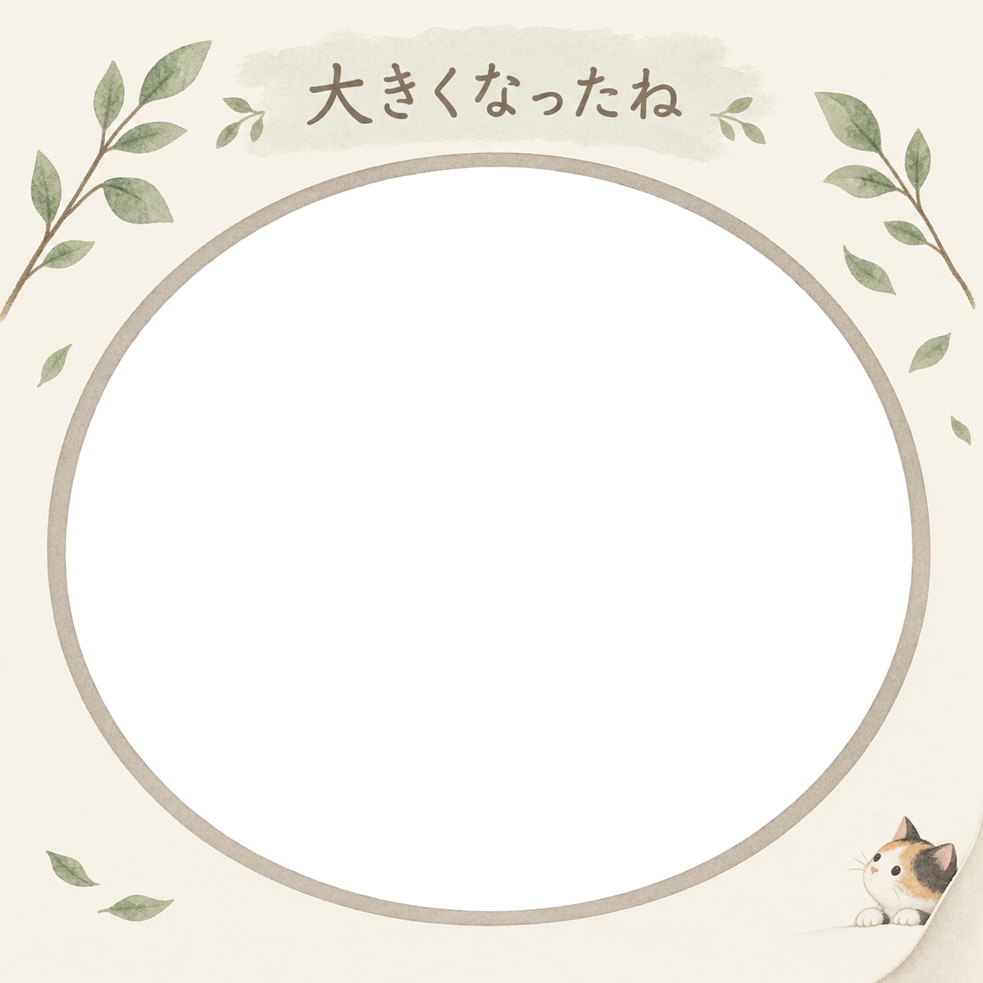 猫の成長記録写真フレーム｜三毛猫と葉っぱの成長記録・日々の成長アルバムの無料イラスト 101087に写真・文字を入れる
