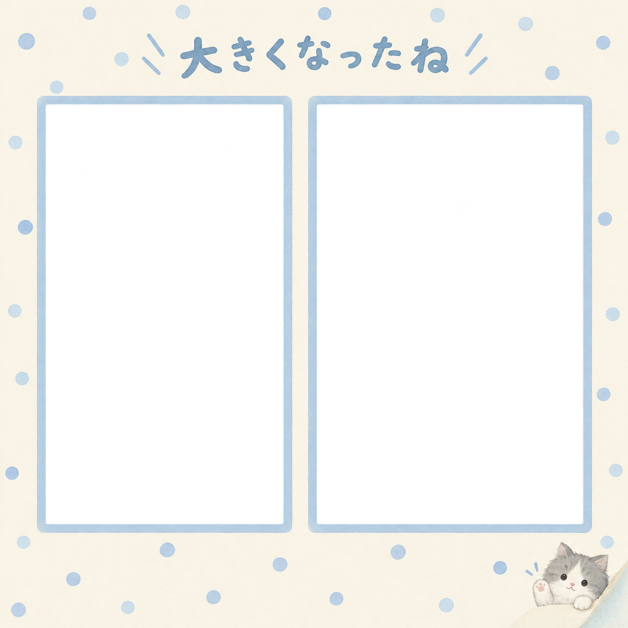 猫の成長記録写真フレーム｜長毛の猫と水玉の成長記録・日々の成長アルバムの無料イラスト 101095に写真・文字を入れる